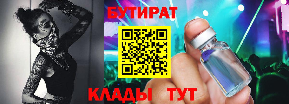 Бутират оксибутират Лениногорск