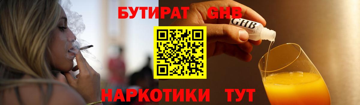 БУТИРАТ  Бутират 99%  Вход с VPN  Лениногорск 