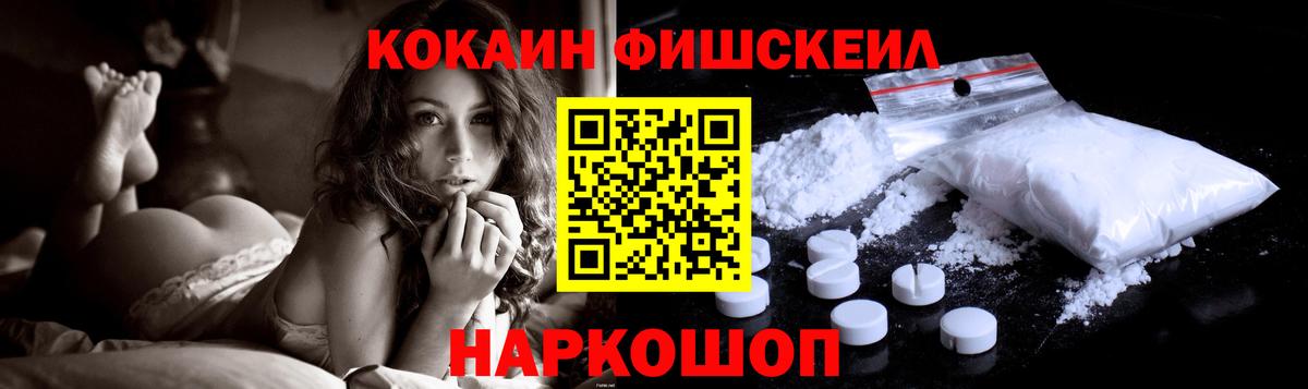 Cocaine Fish Scale Лениногорск